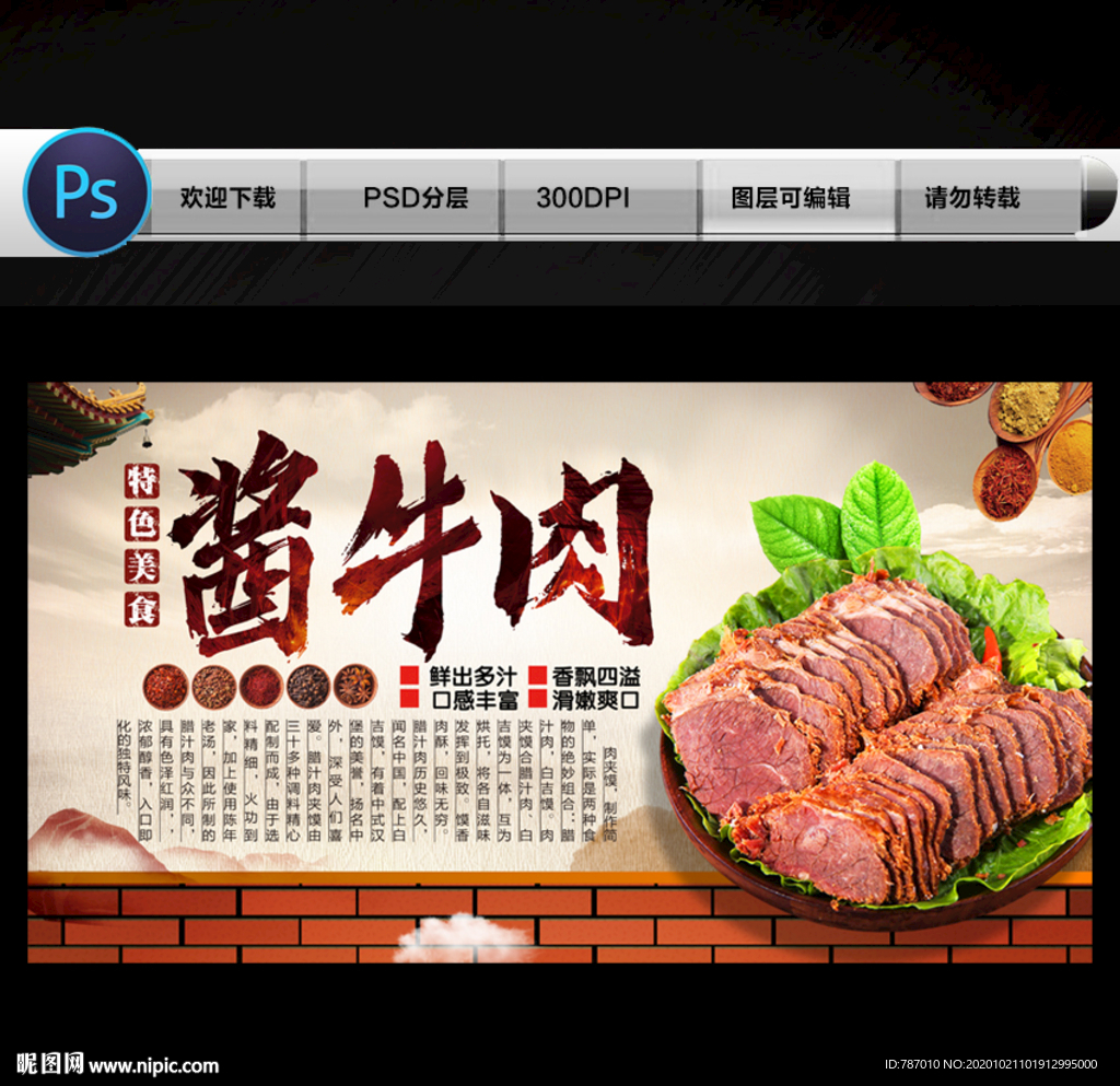 酱牛肉