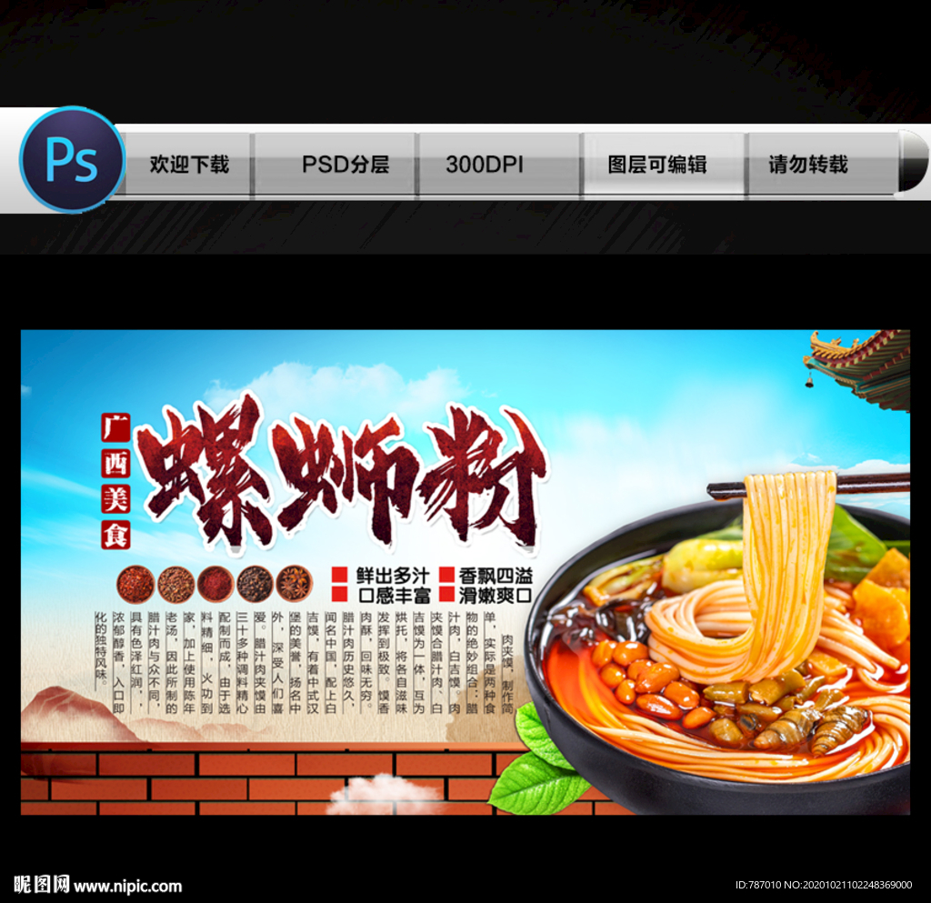 螺蛳粉