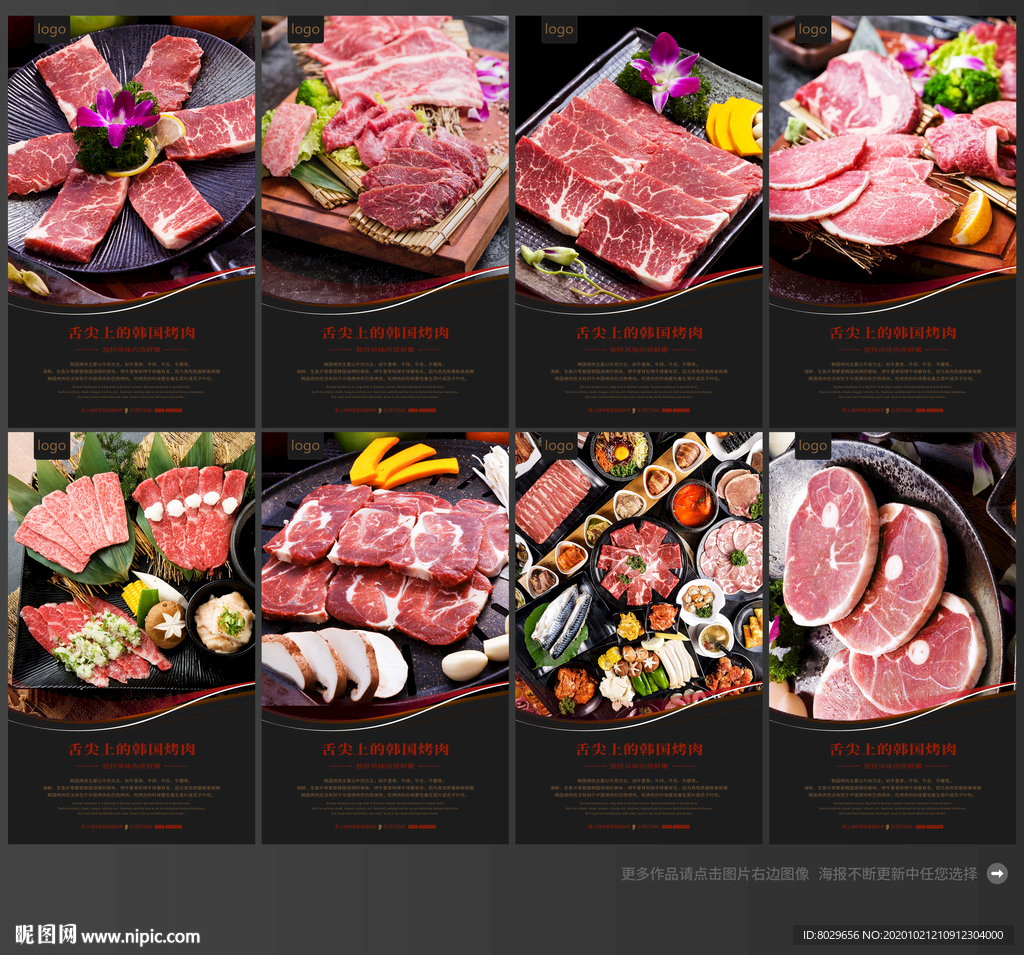韩国烤肉