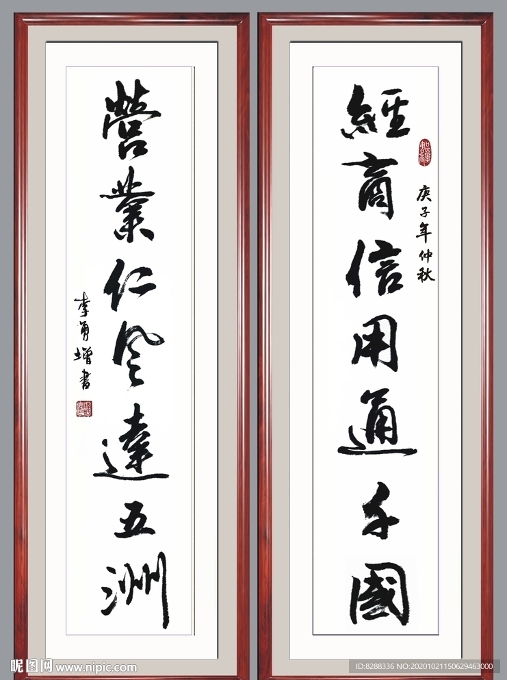对联书法