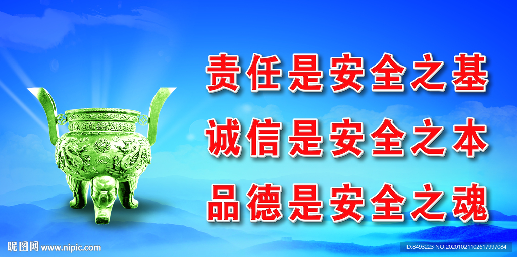 安全标语