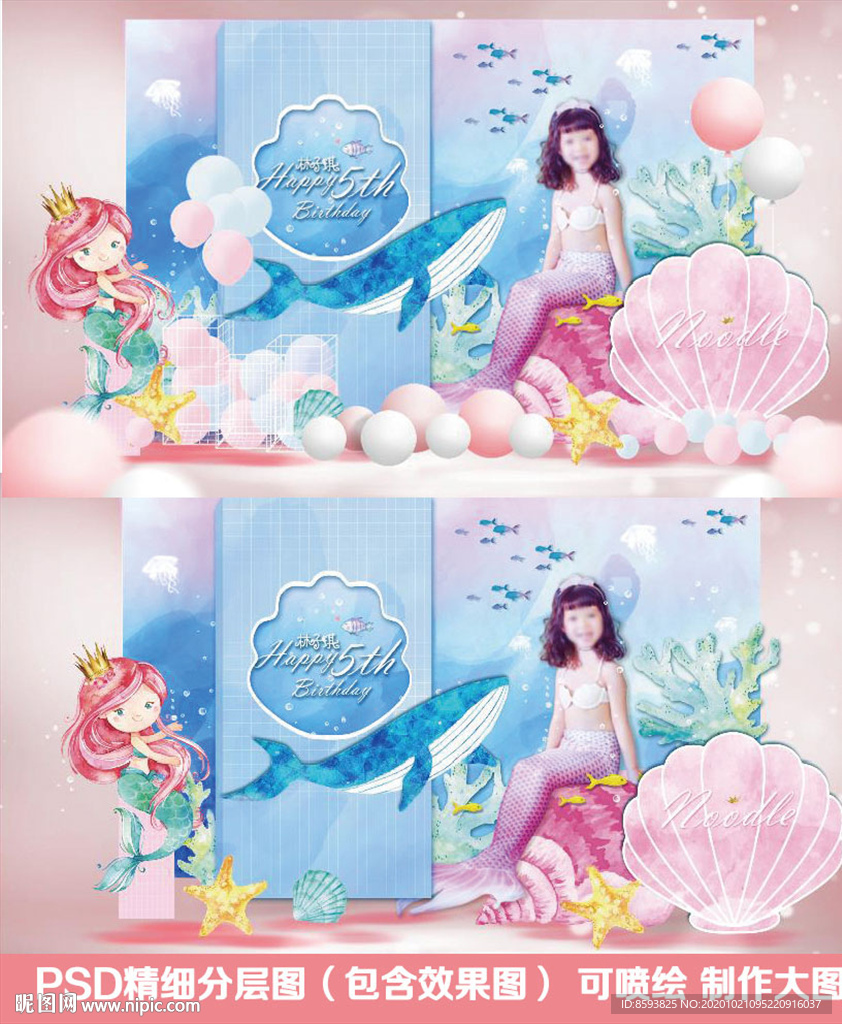 手绘卡通 蓝粉色海洋风 生日宴