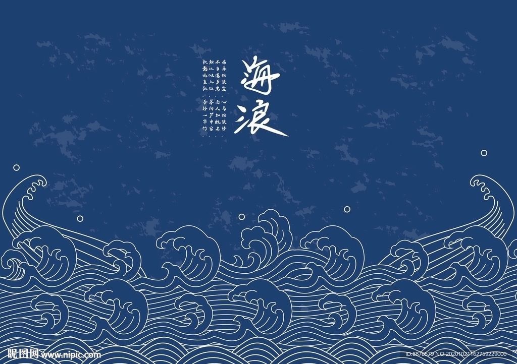 海浪矢量线条