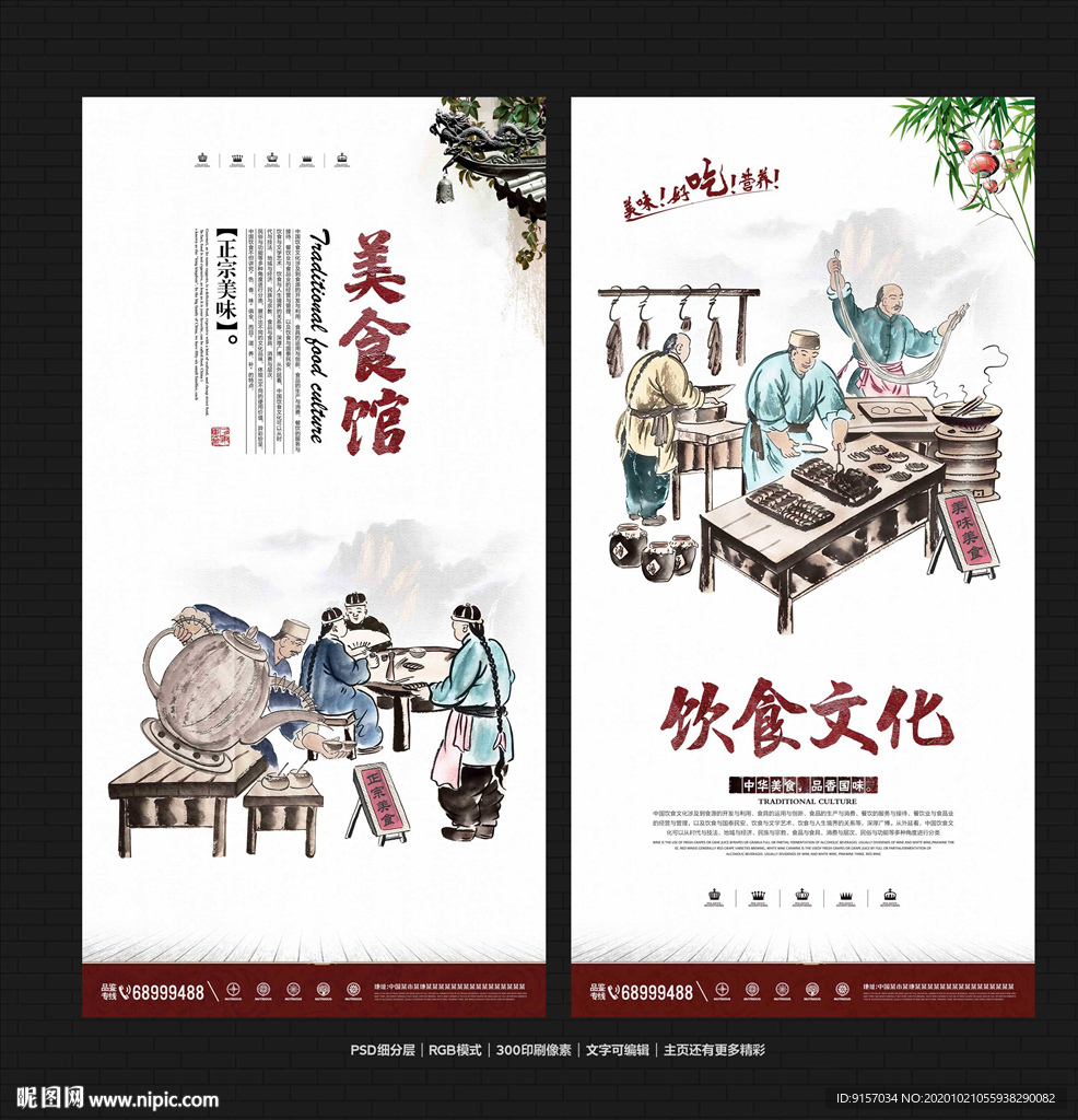 饮食文化