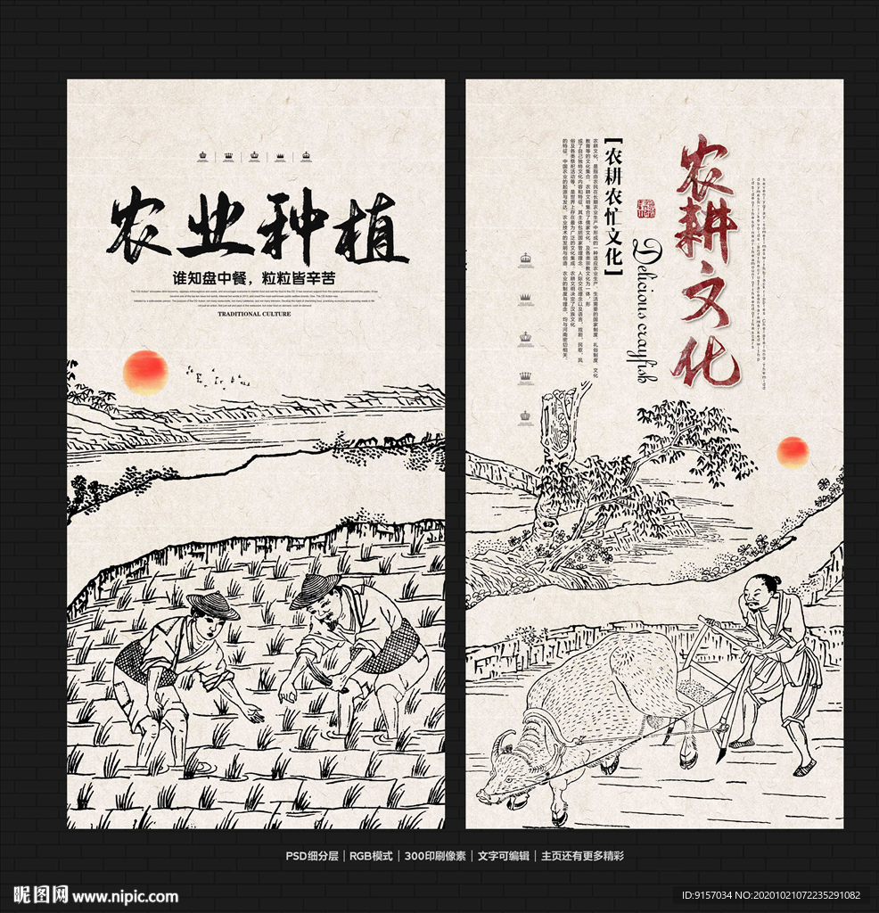 农业 农业文化 农业海报