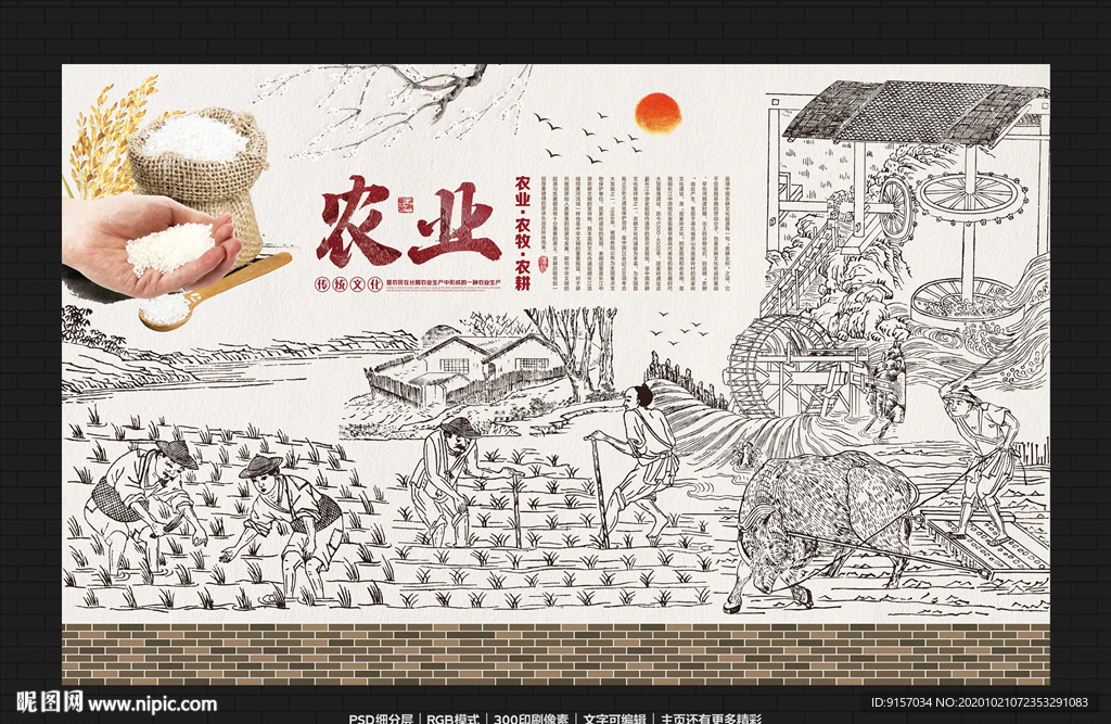农业背景墙