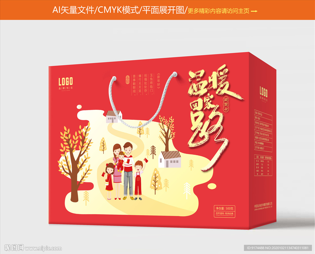 新年礼盒