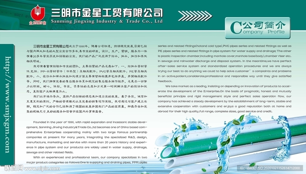 水管海报 公司简介