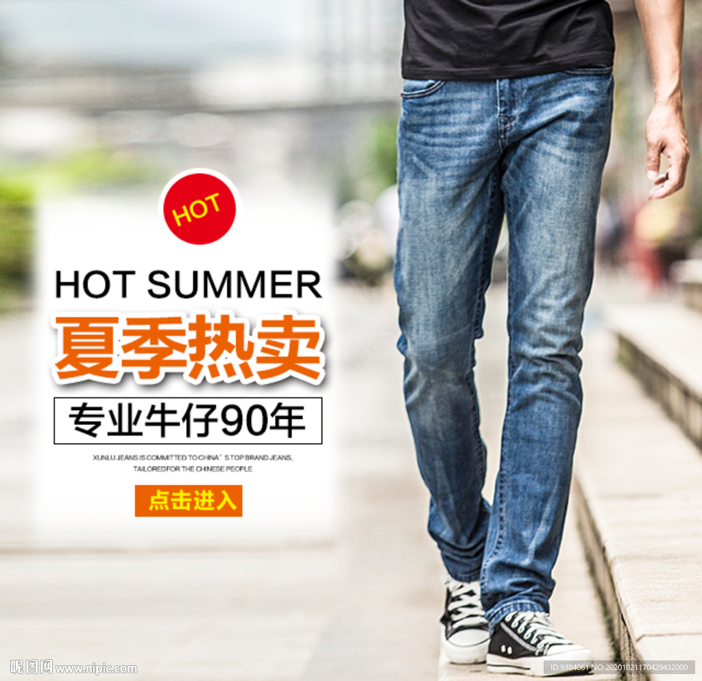 牛仔裤海报