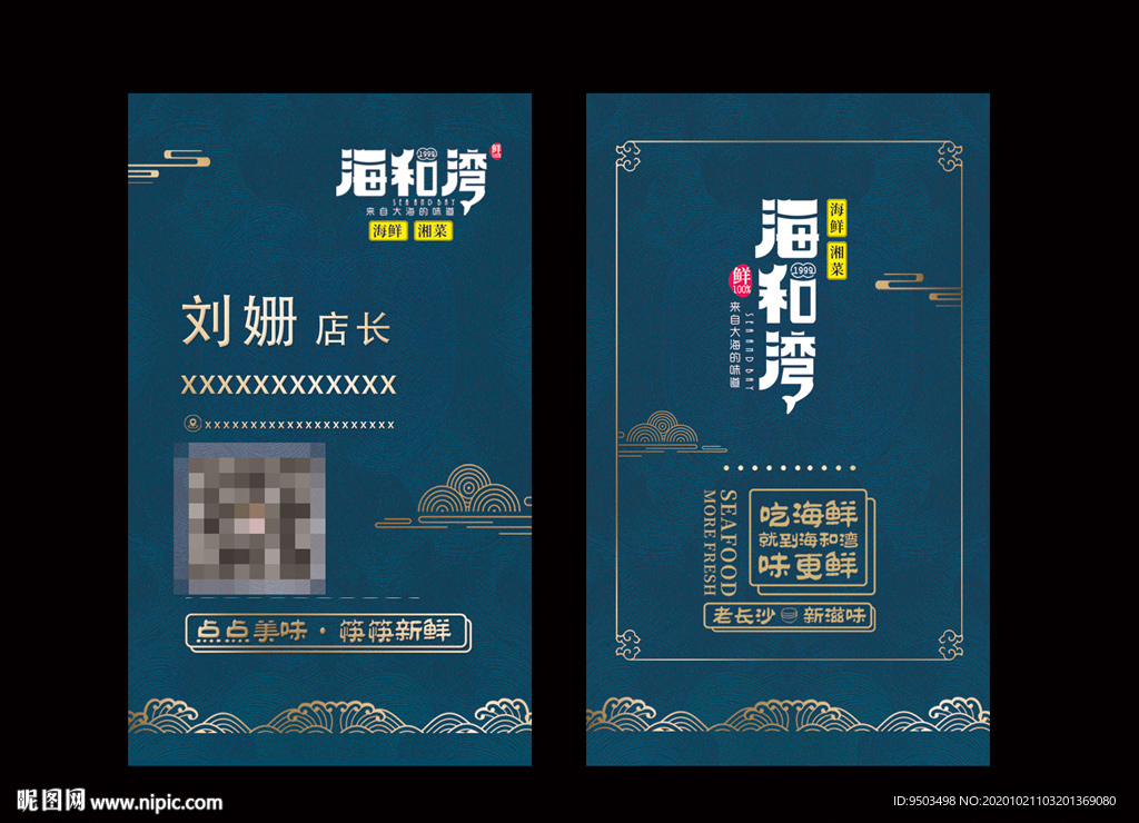 海鲜店名片