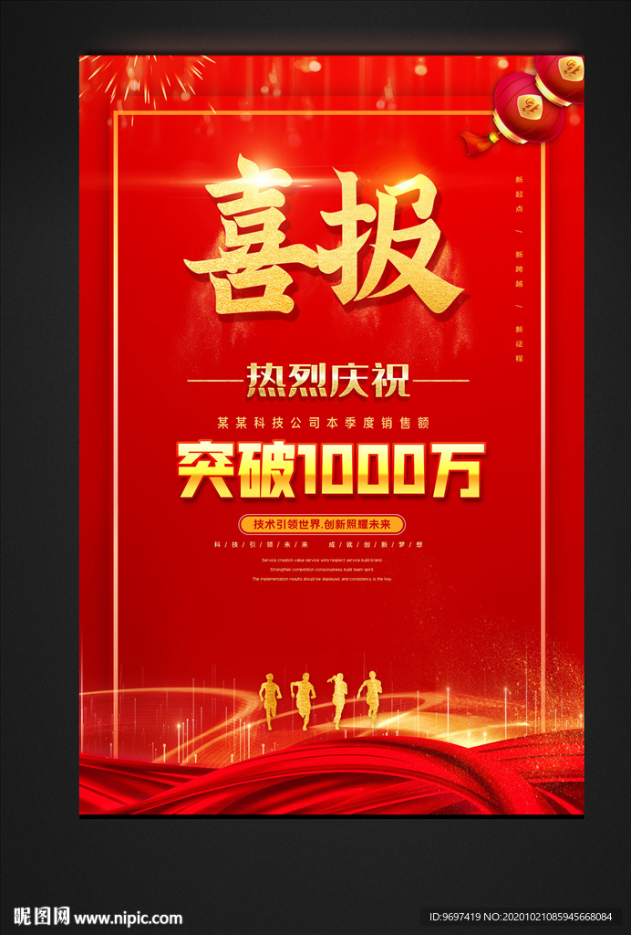 红色企业喜报光荣榜