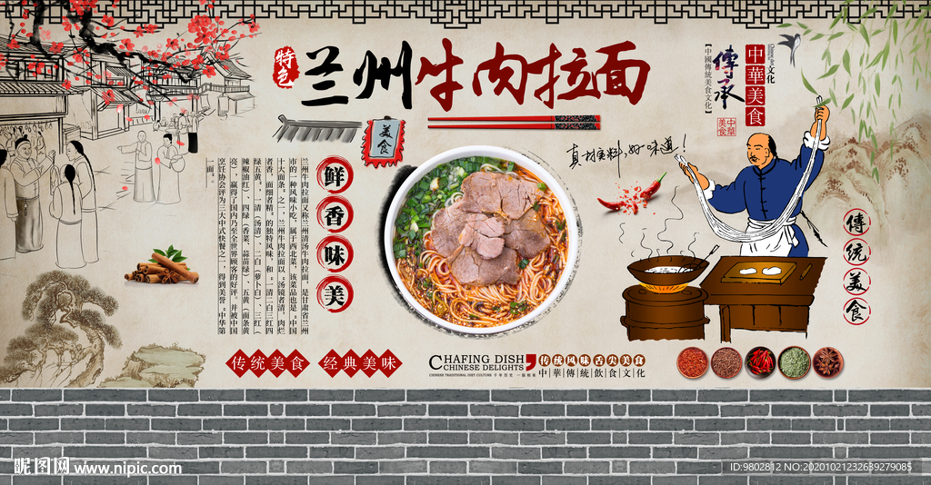 中式复古兰州牛肉拉面背景墙