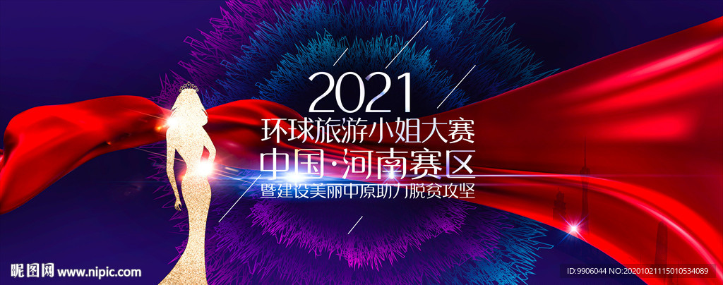 环球小姐大赛