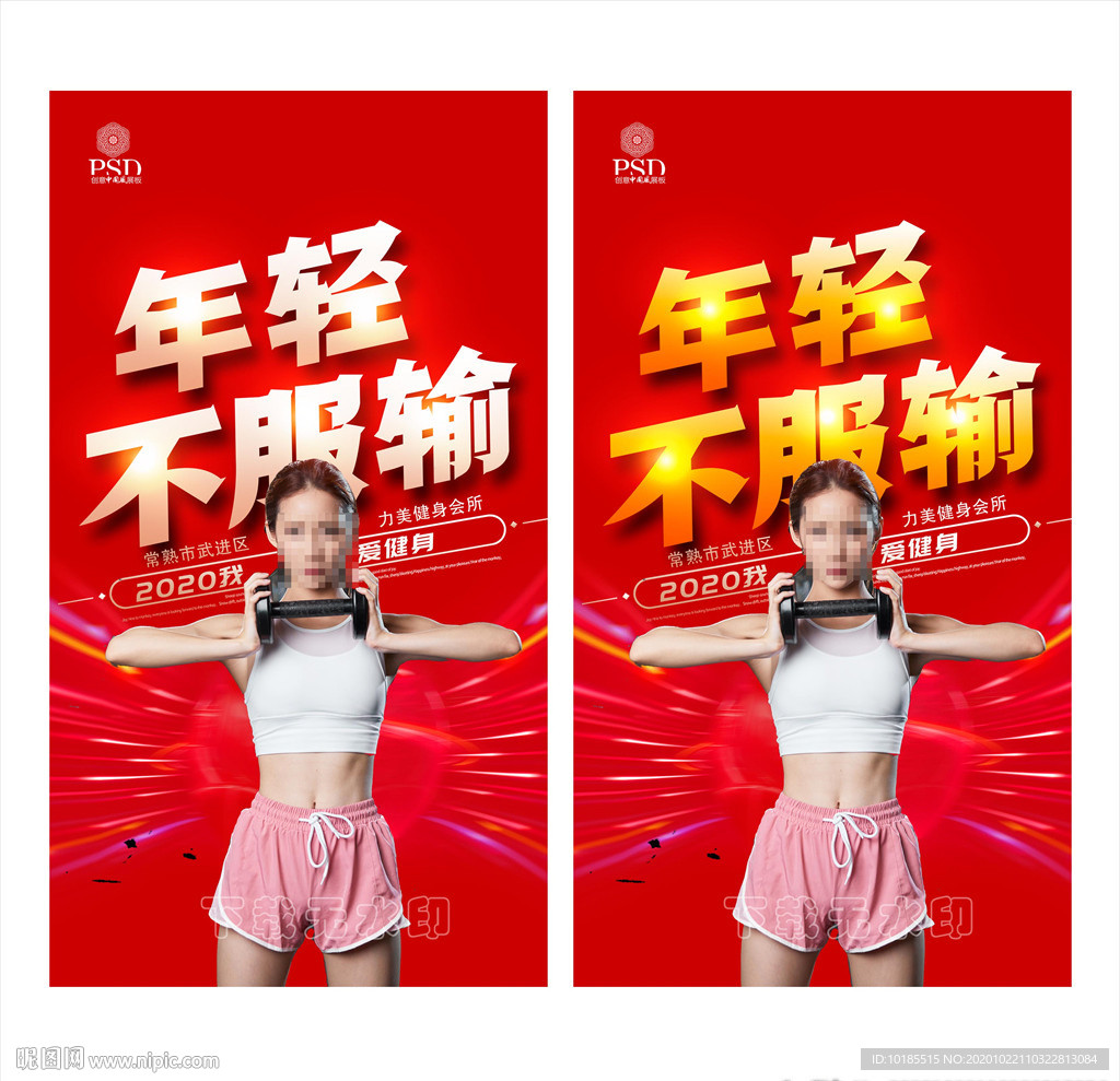 健身