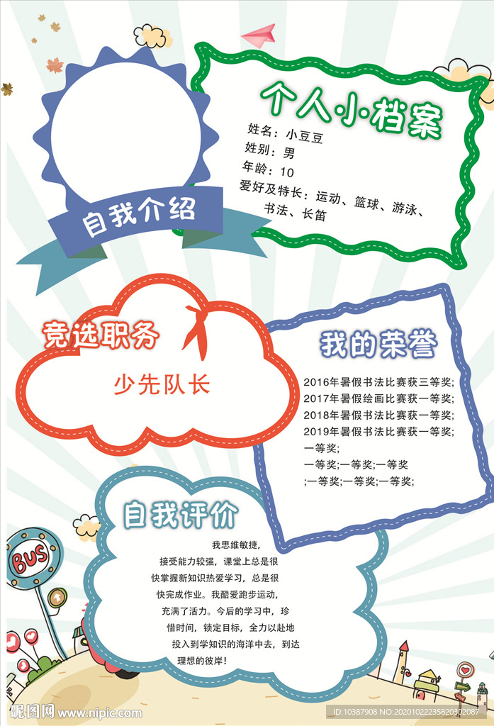 学生竞选海报
