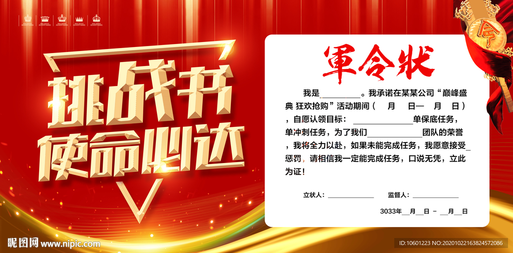 挑战书 责任状