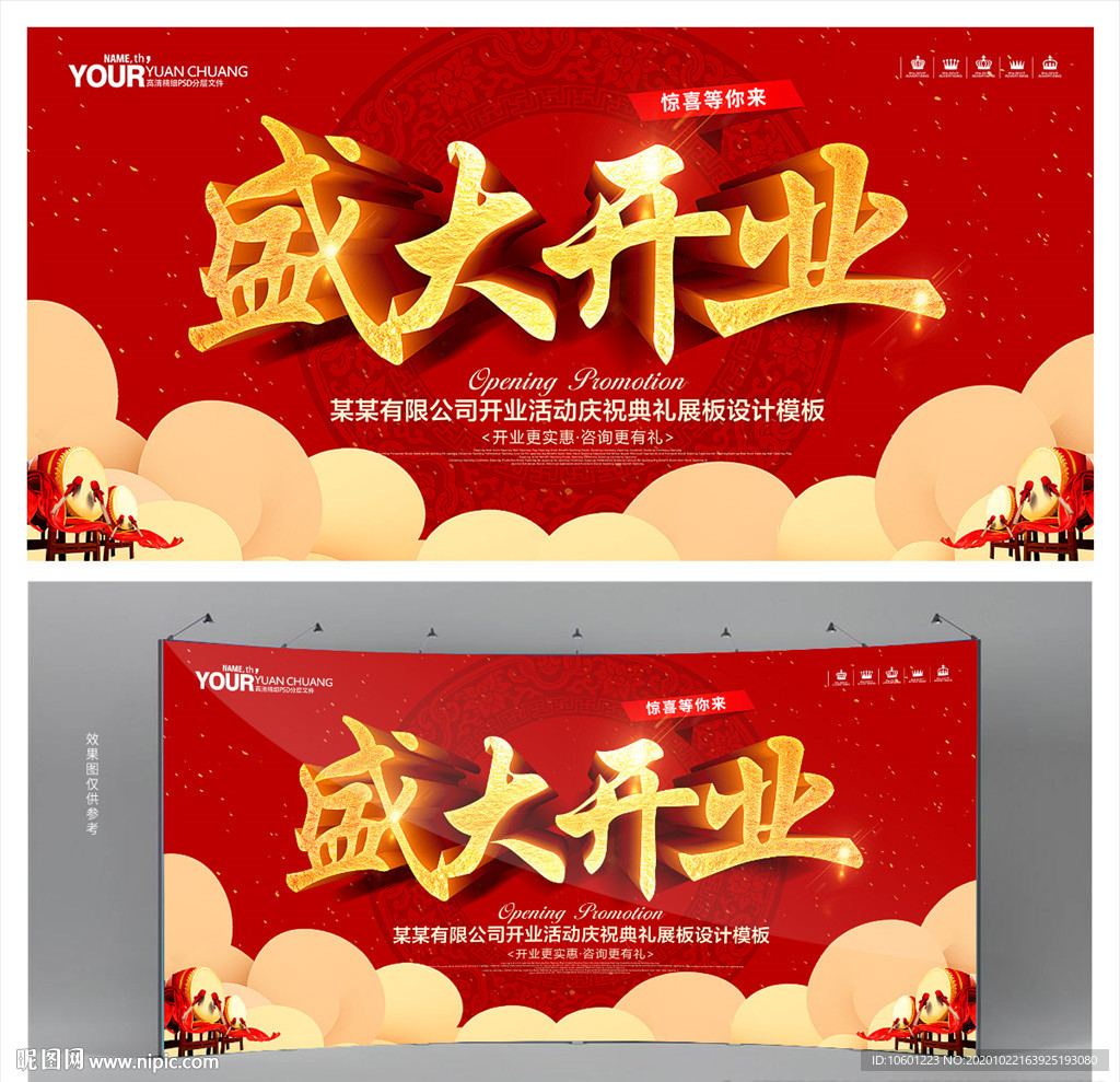 盛大开业
