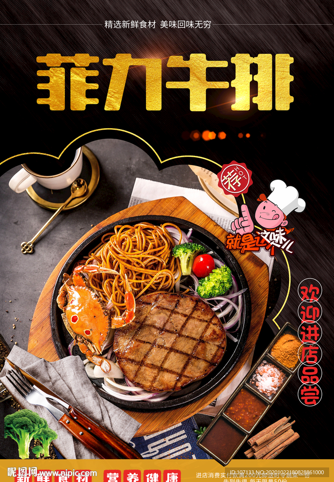 牛排套餐
