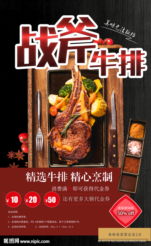 战斧牛排