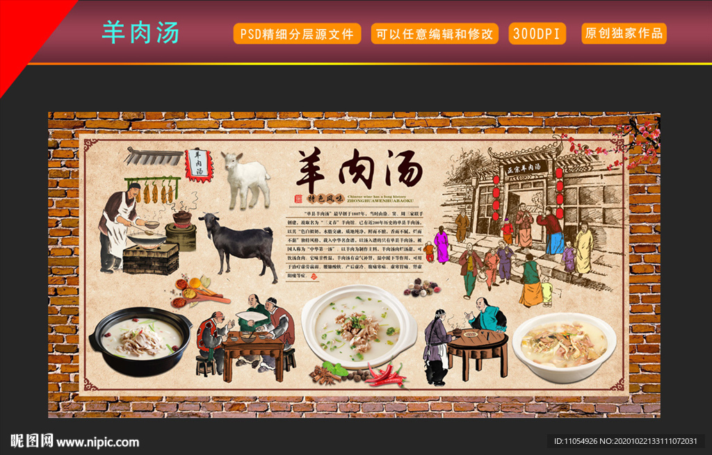 羊肉汤
