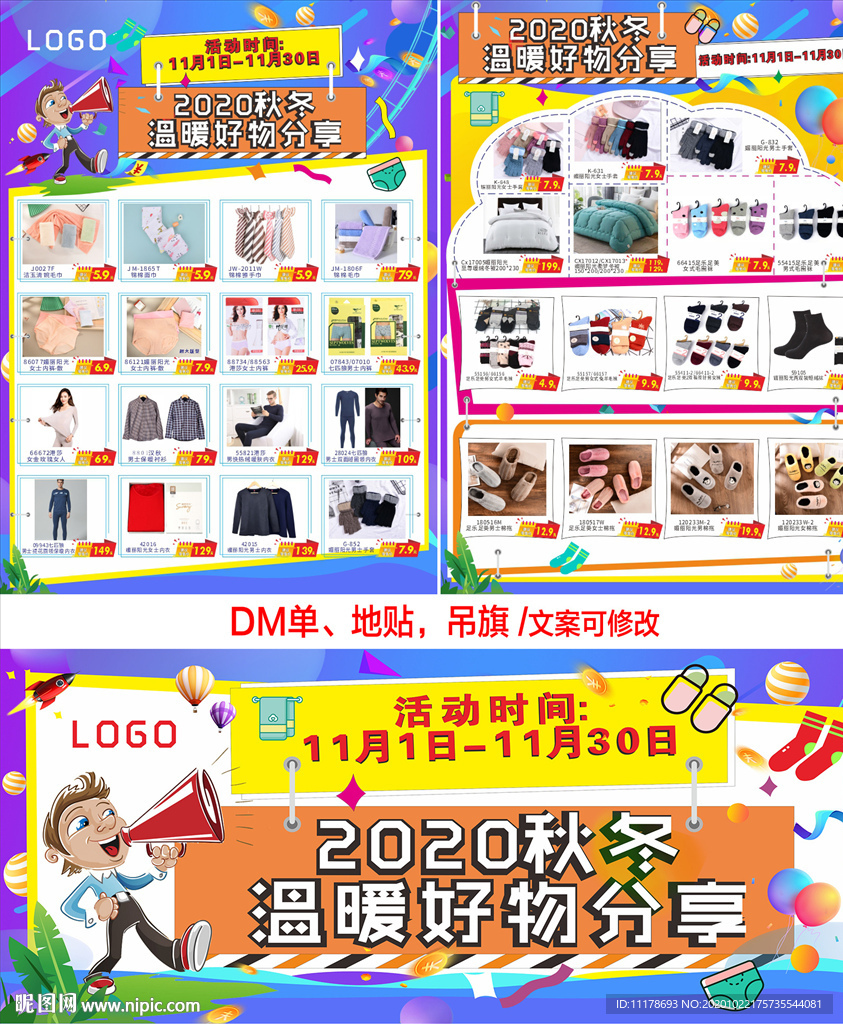超市DM单