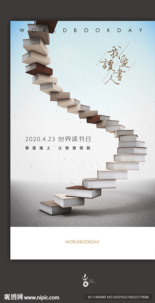 世界读书日 海报