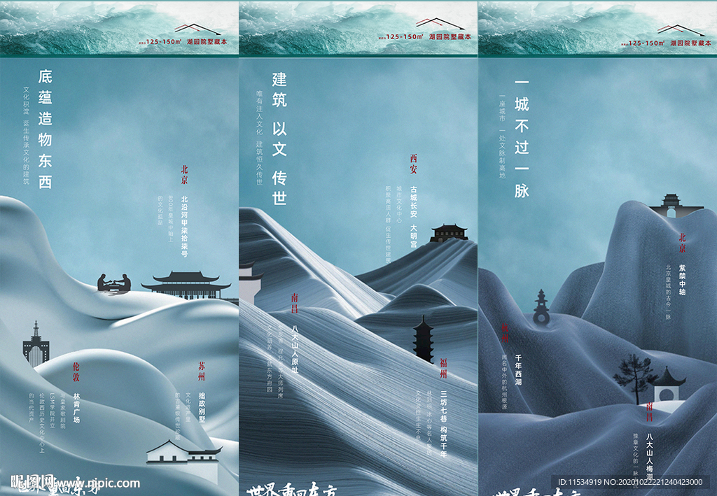 地产中式文化系列价值点海报