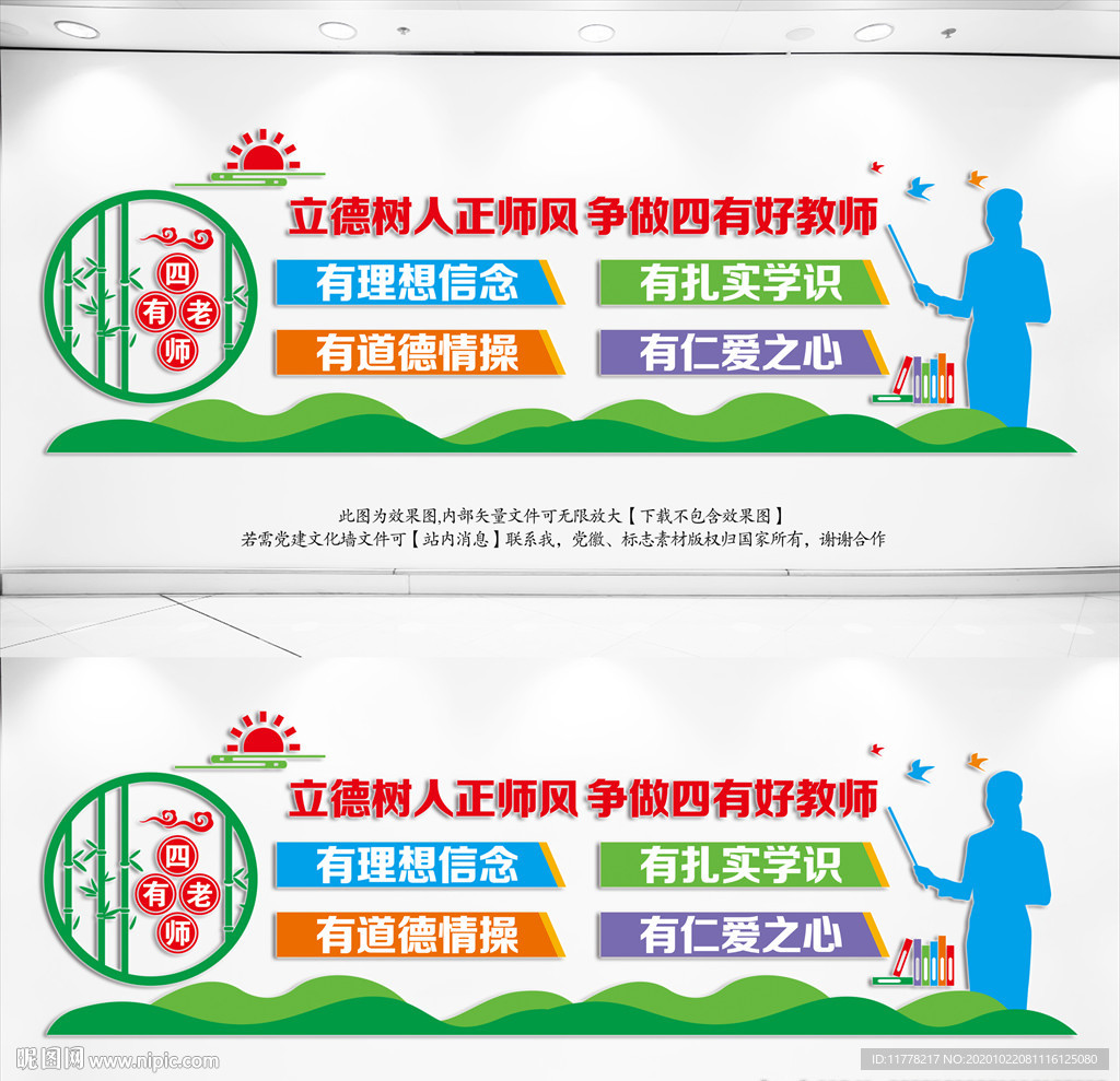 四有好老师
