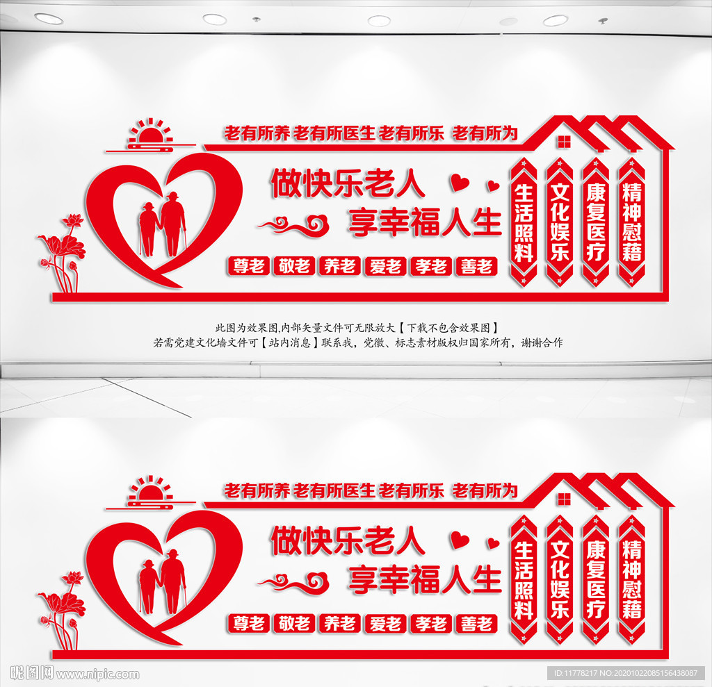 居家养老服务照料中心