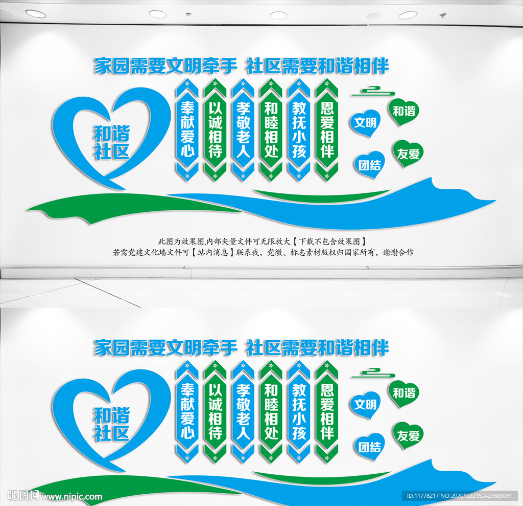 社区文化墙