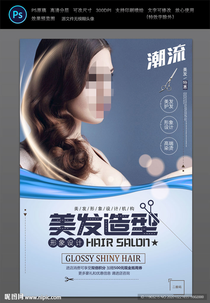 潮流美发