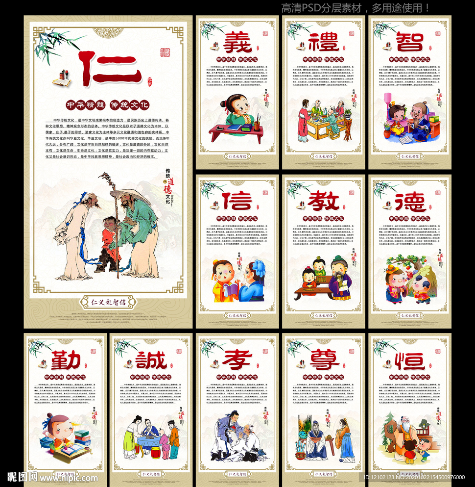 仁义礼智信