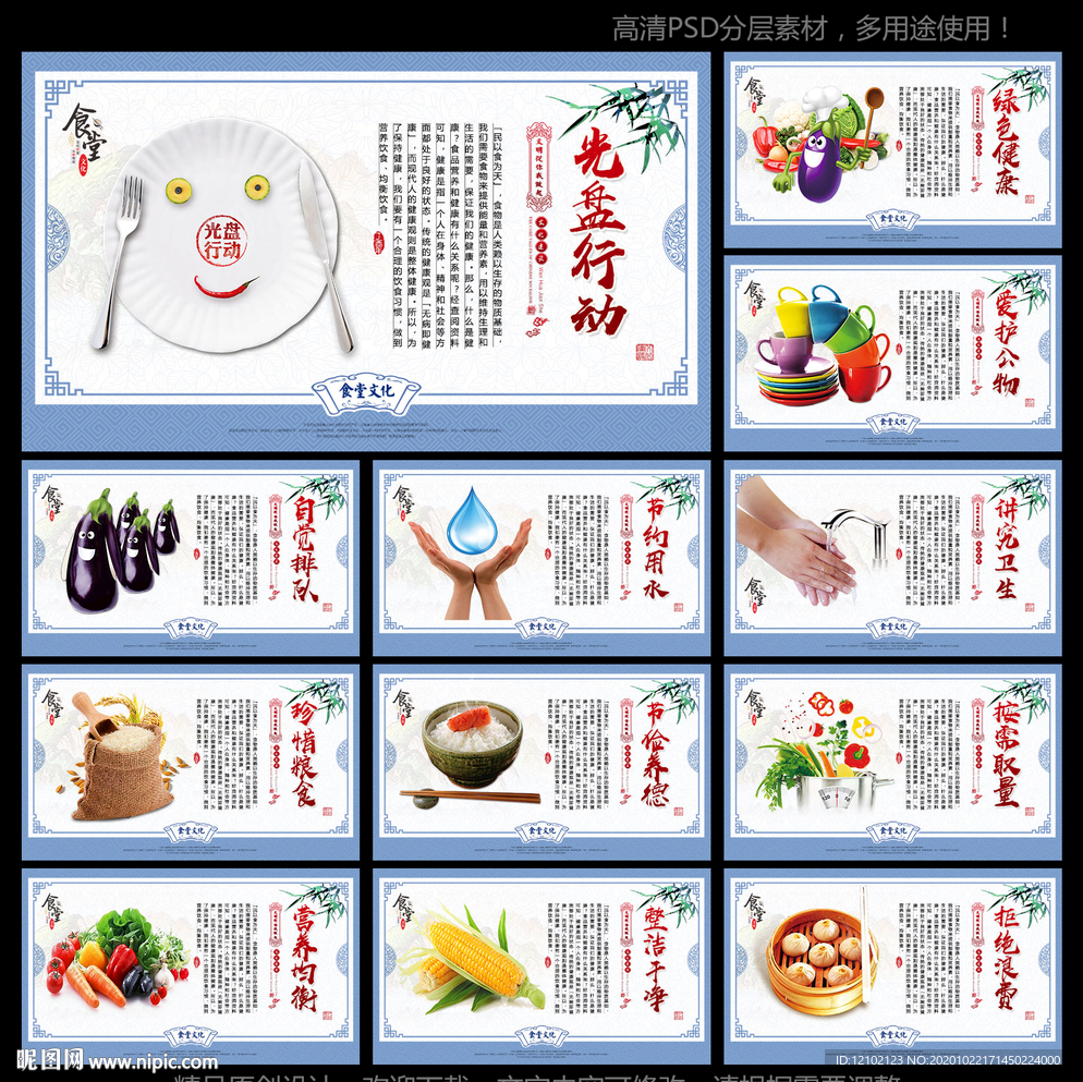 食堂文化 食堂展板 食堂挂画