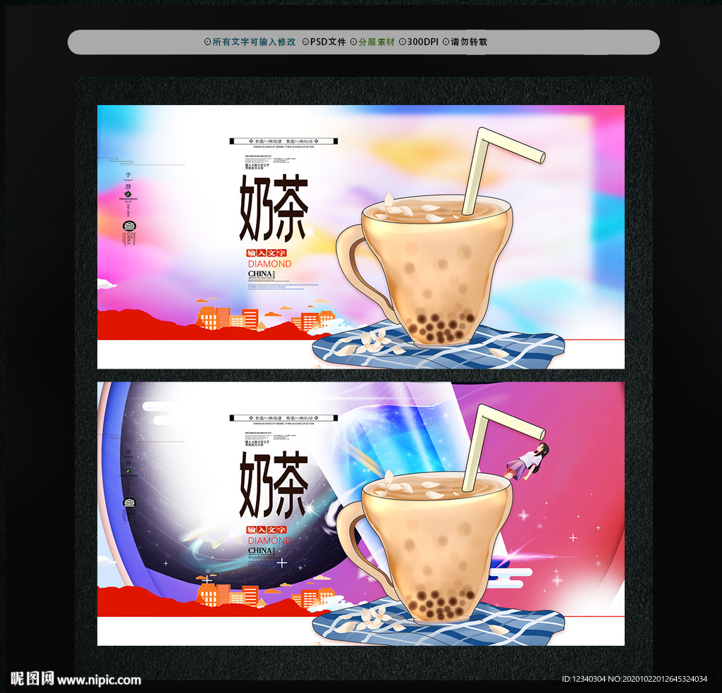 奶茶