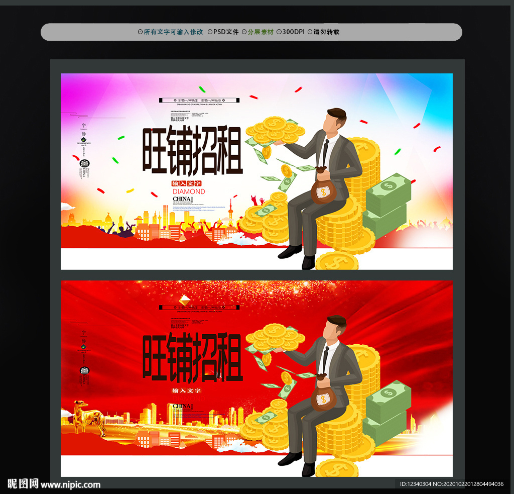 旺铺