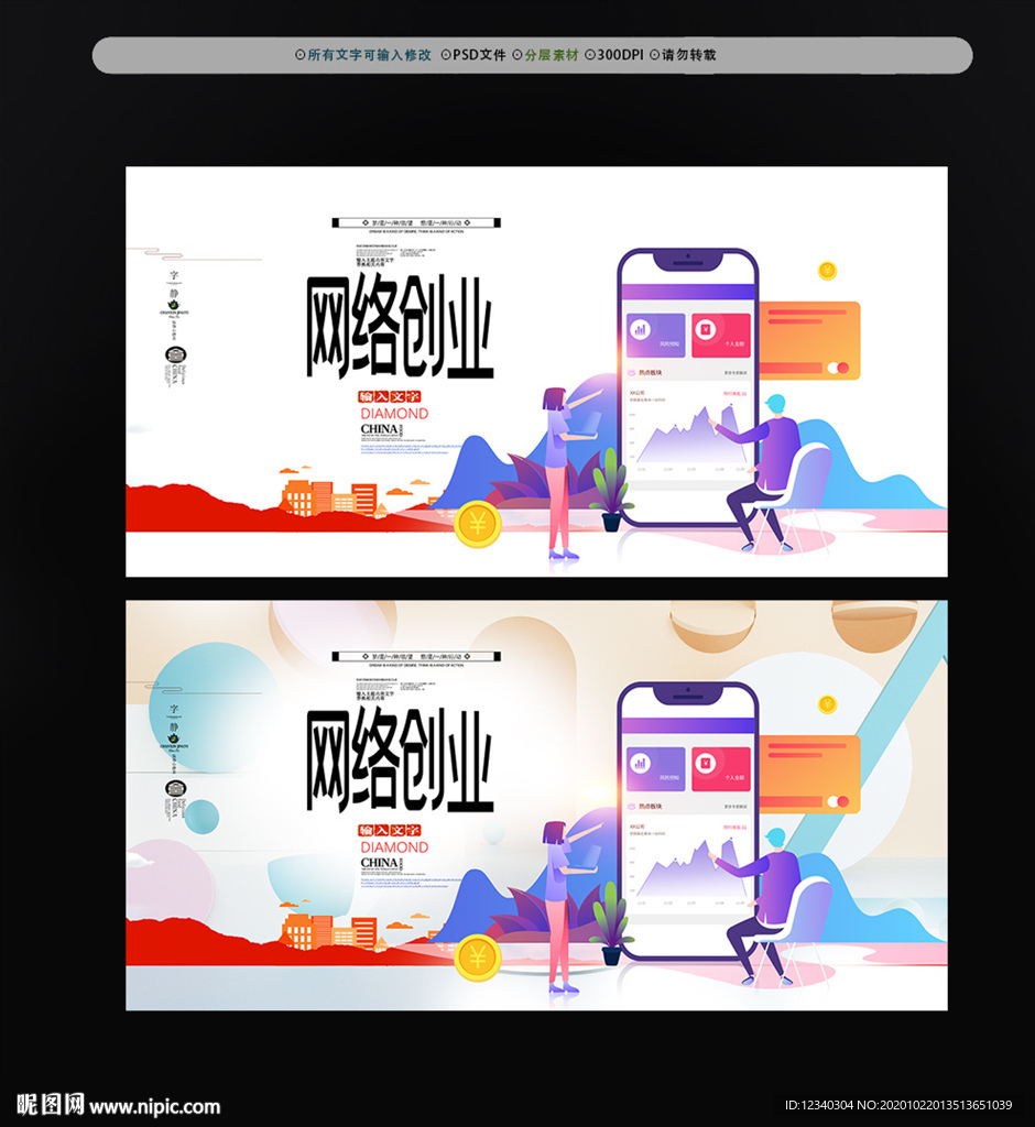 网络创业