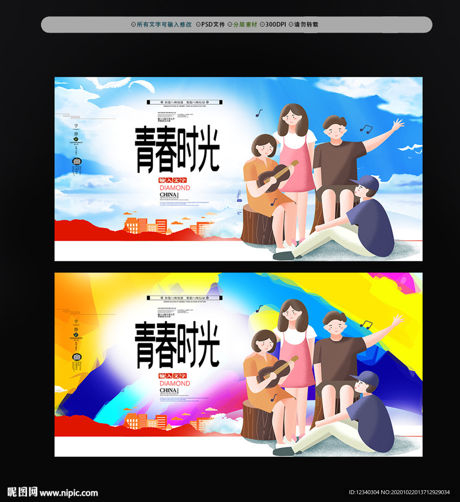青春时光