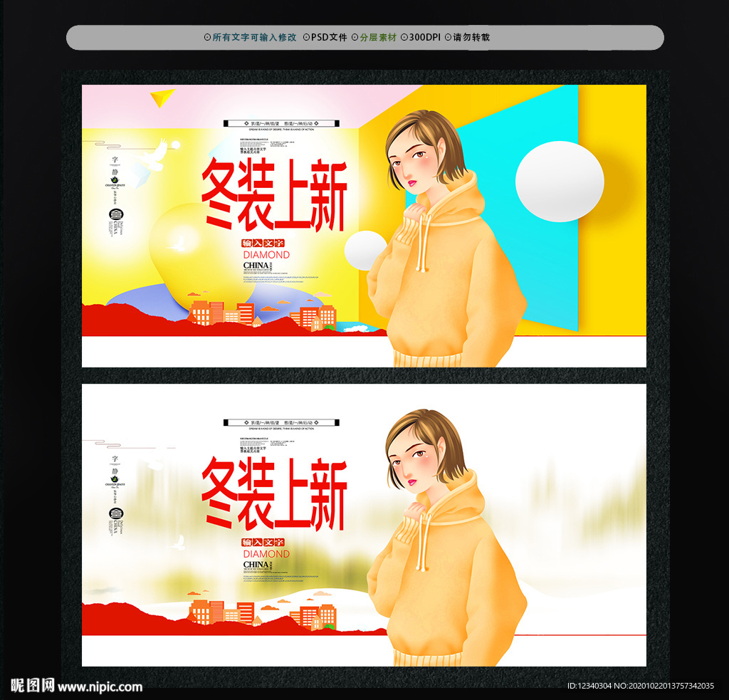 冬装