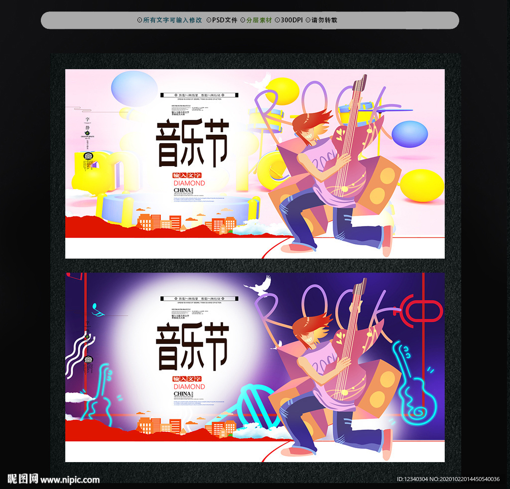 音乐节