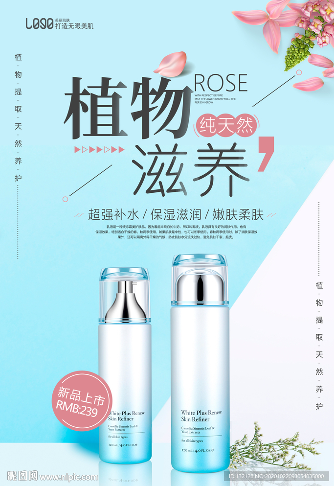 化妆品海报