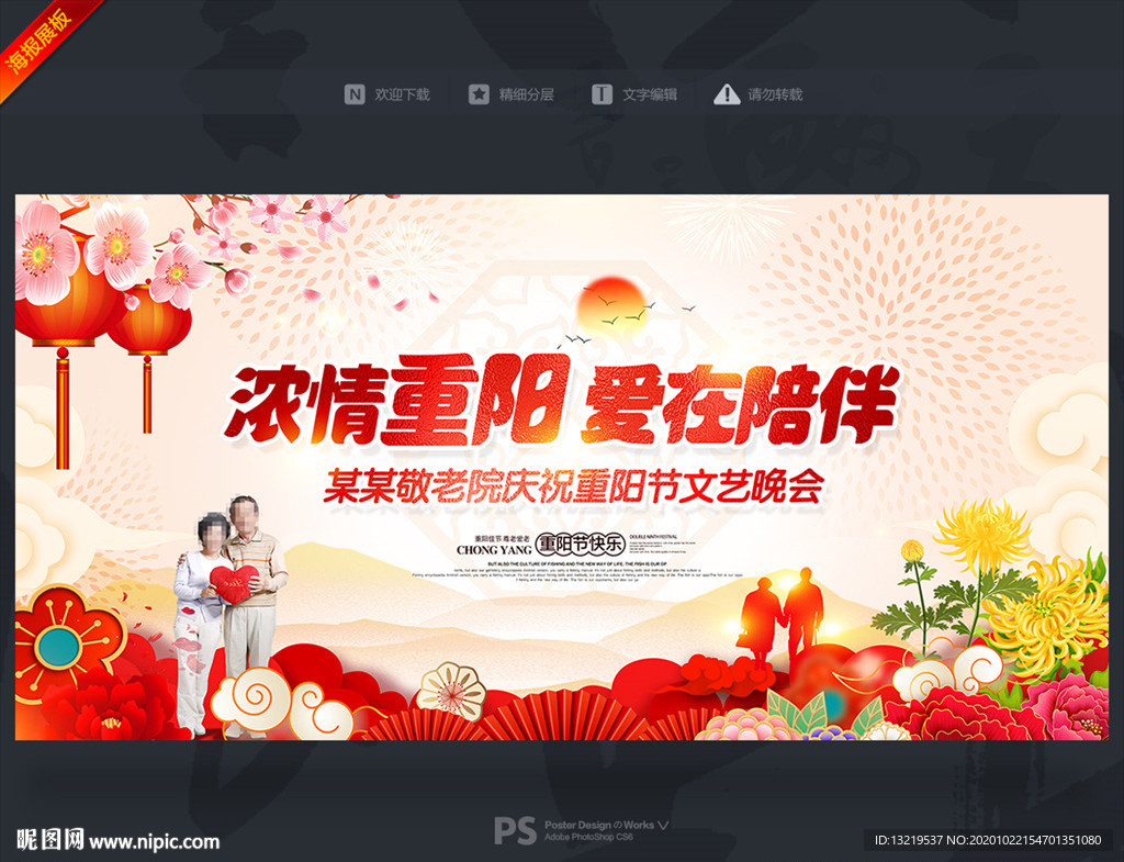 重阳晚会 重阳背景