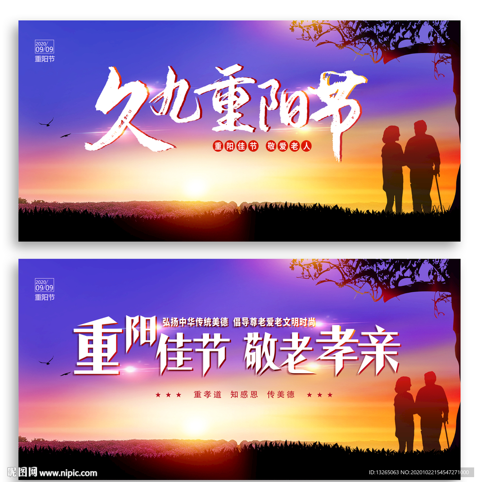 重阳节