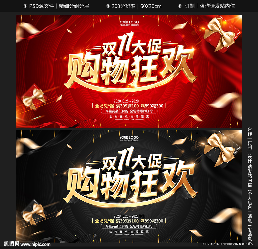 双十一海报 双十一促销