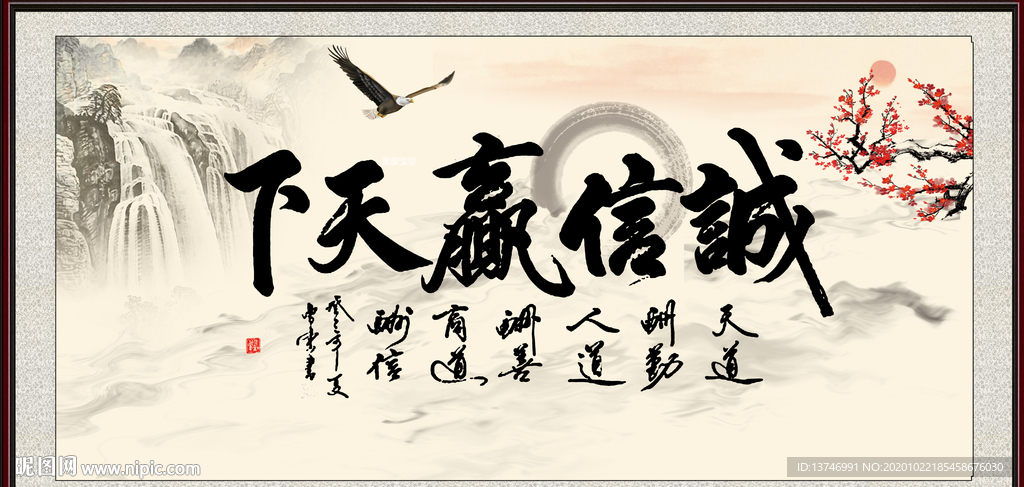 诚信赢天下