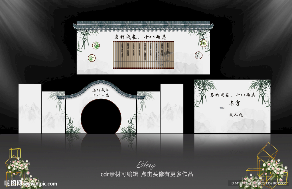 成人礼背景
