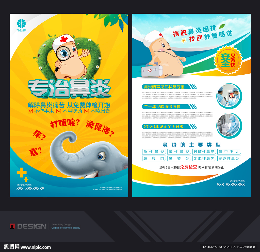 鼻炎