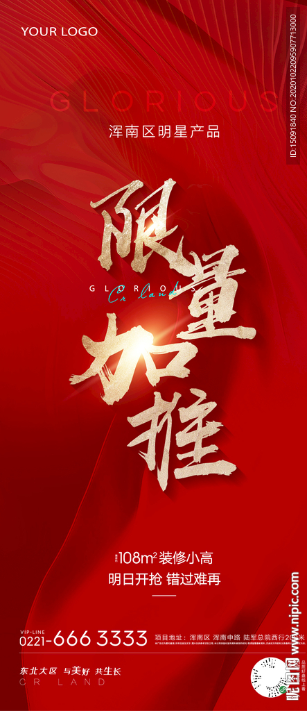 地产加推海报