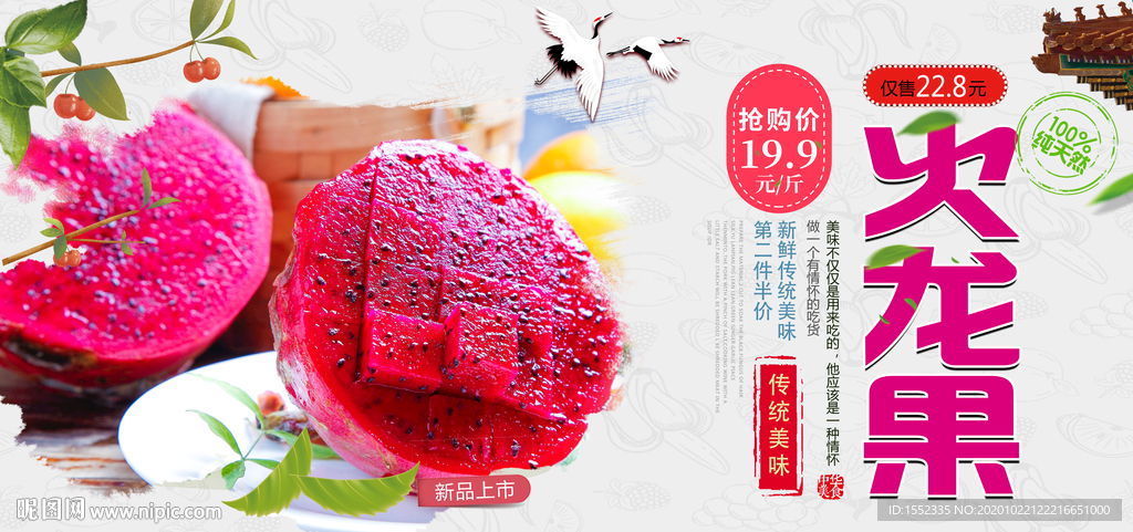 火龙果