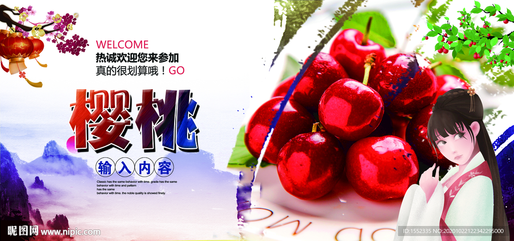 樱桃