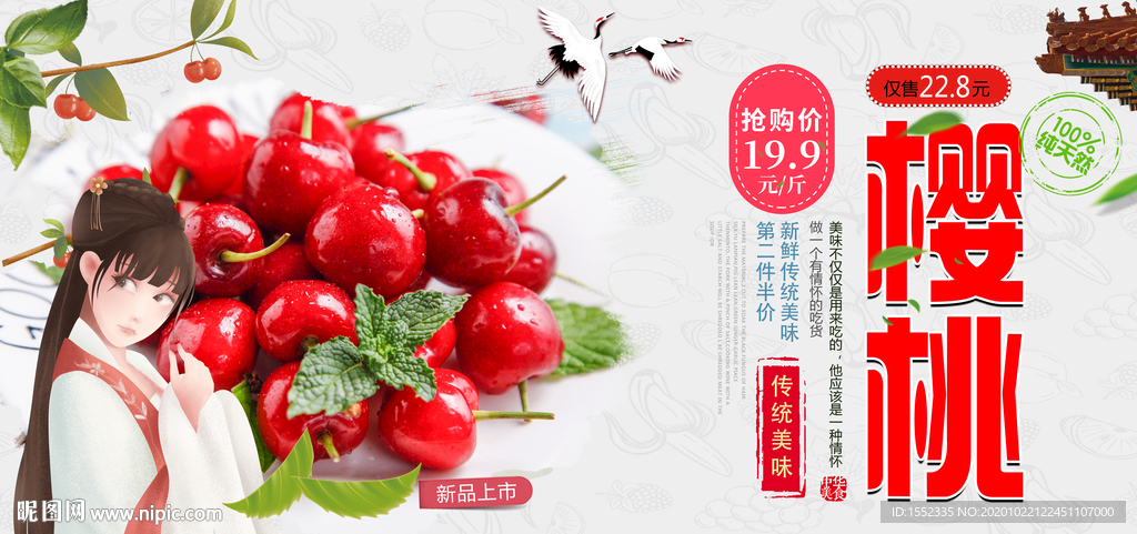 樱桃